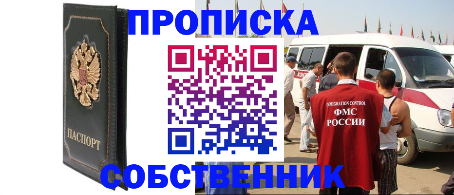 прописка для работы в Кимовске