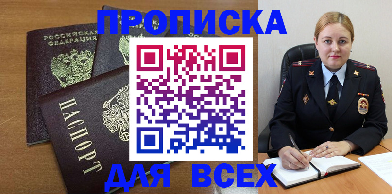 прописка для работы в Кимовске