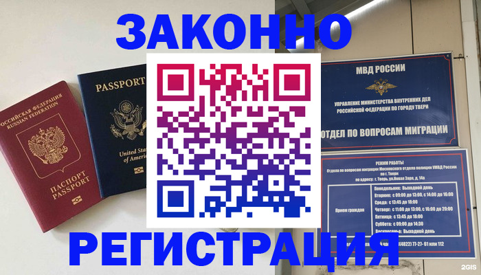 прописка для школы в Кимовске